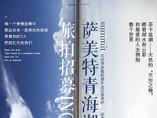 茶卡盐湖·摄影招募