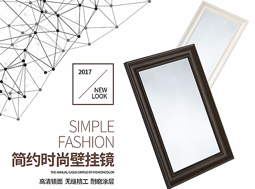 简约详情页 镜子 镜子详情页