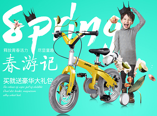 2016年兒童自行車項目（個人主頁-ZMjI1MjE2NDQ=） - 電商 - 站酷設計師鯨catsura原創(chuàng)素材 - 站酷ZCOOL