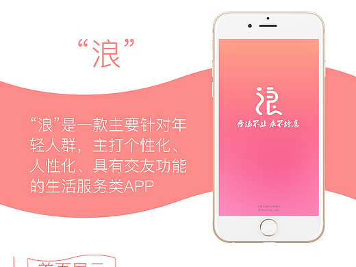“浪”APP（個人主頁-ZMjI3ODI2MTI=） - APP界面 - 站酷設(shè)計師哇wasd原創(chuàng)素材 - 站酷ZCOOL