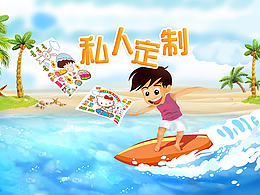 夏季手绘首页（贴纸类目）