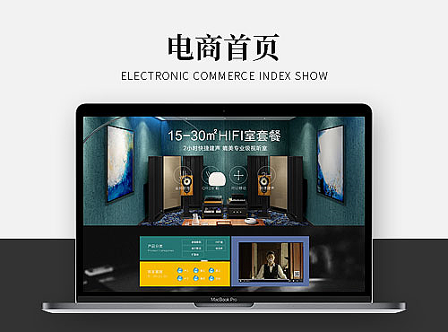 天猫基础建材类目声博士首页制作
