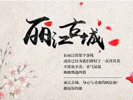 丽江banner