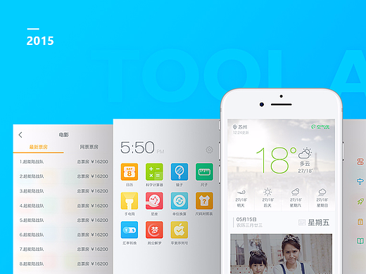 工具APP