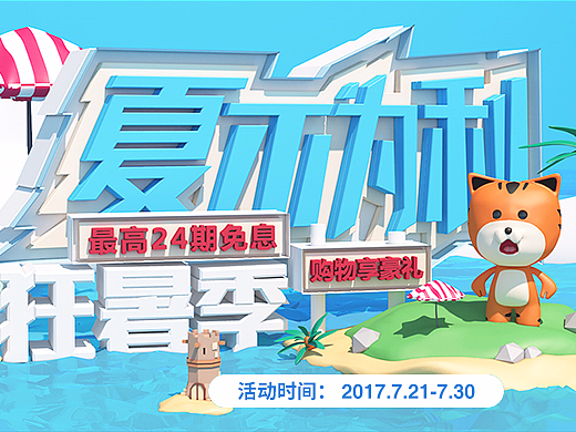 金立狂暑季京东暑促页面设计（手机）