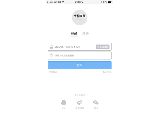 大神在线，登录注册