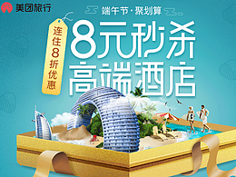 酒店端午活動頁