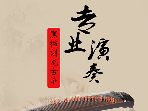 黑檀刻龙古筝
