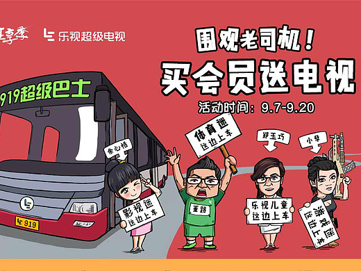 直播老司机活动页