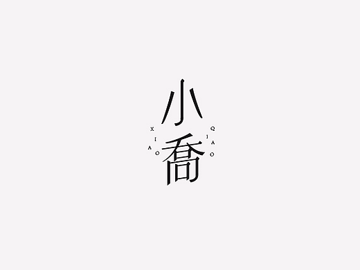 王者荣耀/英雄美术字