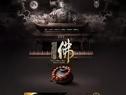 佛珠首页设计