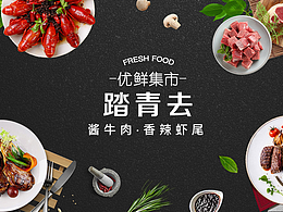 生鲜