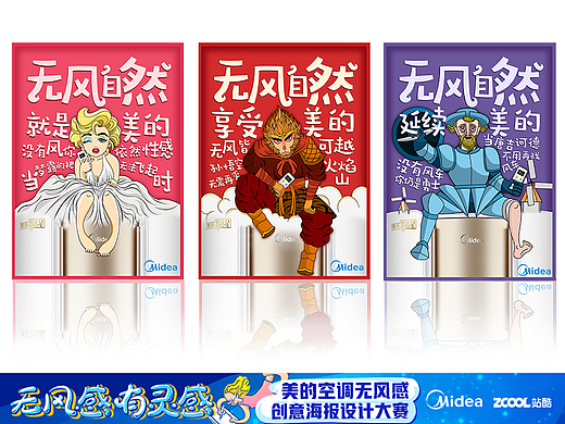 无风自然《美的舒适星空调》