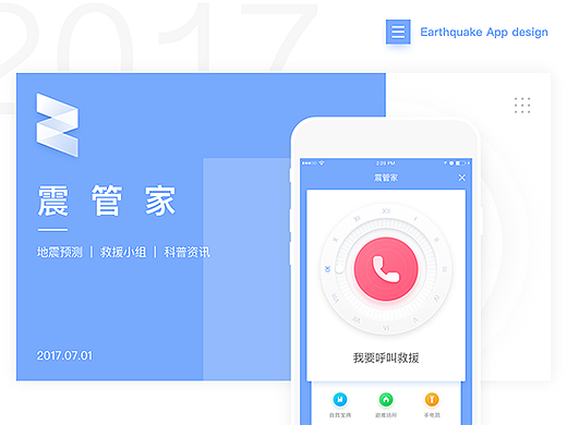 震管家APP设计