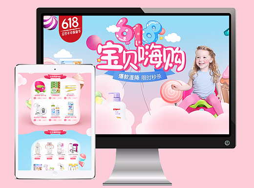 618母婴首页 淘宝首页 页面