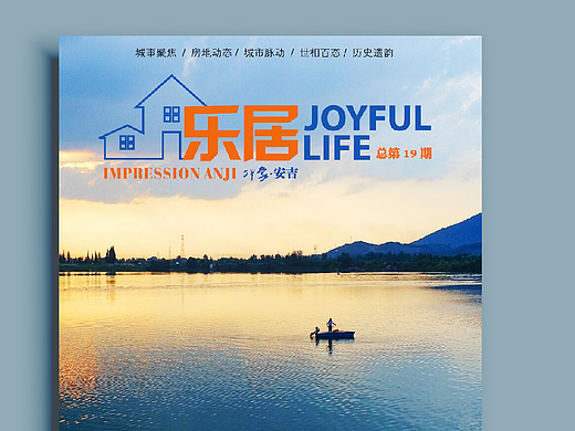 乐居旅游时尚 餐饮商务杂志排版