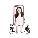 垸羽的粤语的头像