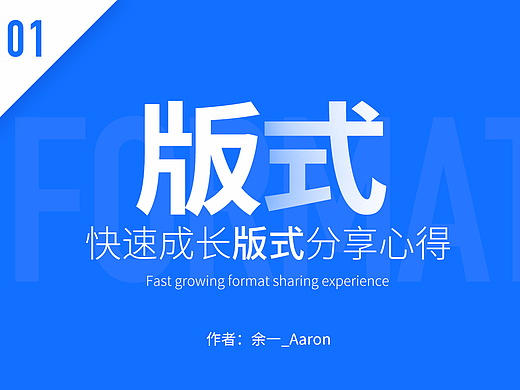 网页版式分享心得