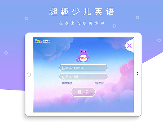 趣趣少儿英语_ipad界面