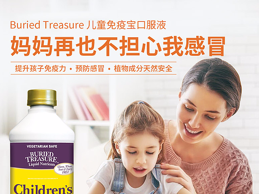 儿童保健品