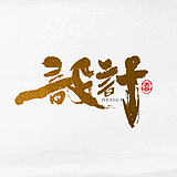 旺哥很生气的头像