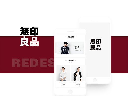 muji 无印良品重设计