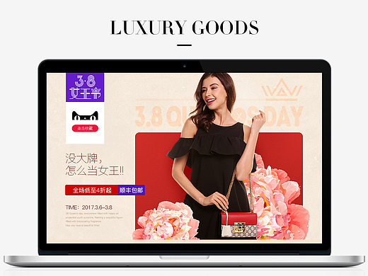 【专题页面】38女王节活动专题页设计,箱包,天猫承接页