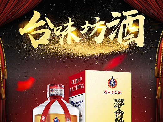 白酒落地页