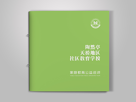 家庭教育公益巡讲册