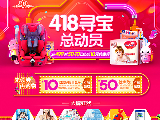 苏宁418爆发期母婴分会场页面