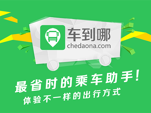 车到哪app界面展示