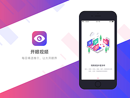 《开眼》APP Redesign