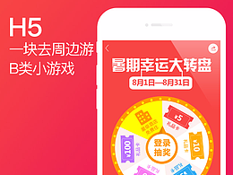 一塊去旅行網(wǎng)/H5(大轉盤)專題活動界面