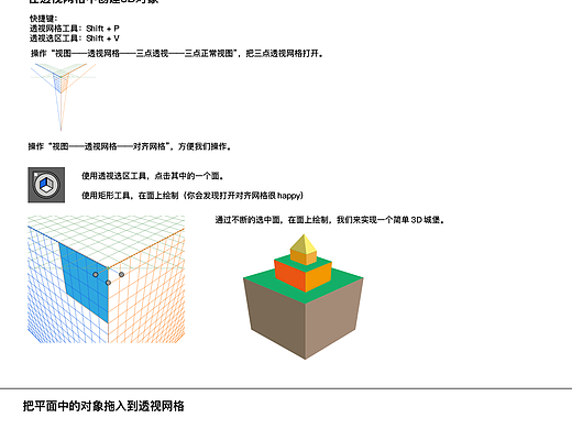 AI教程（10）——透视网格，透视