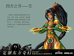 四方之青——蒼（槍火游俠英雄角色設(shè)定大賽）