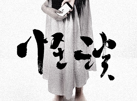 [ 妙典 ] 电影字体练习