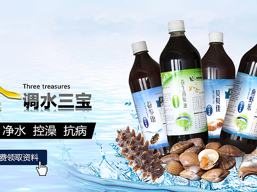 水产原液banner（个人主页-ZMjE0NjU2NTY=） - 运营设计 - 站酷设计师373957810原创素材 - 站酷ZCOOL