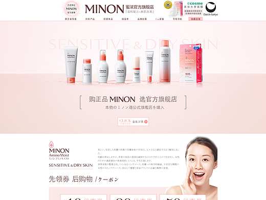 天猫-化妆品专题页设计