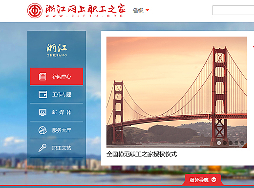 浙江省总工会网站设计