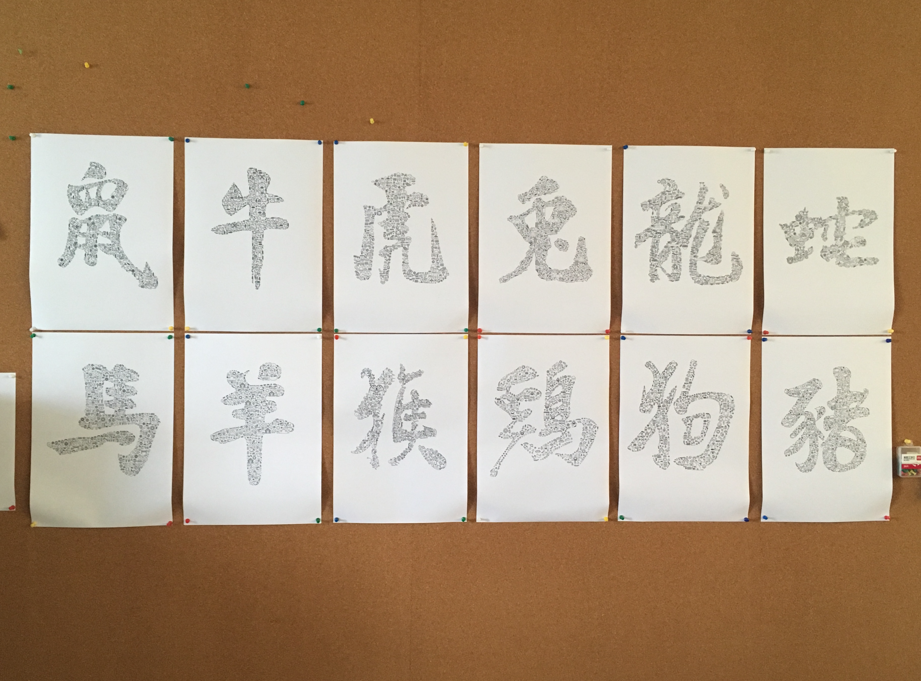 汉字
