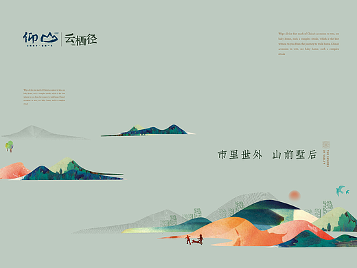 華潤城·仰山云栖徑 视觉形象升级