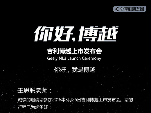 16年的H5作品  吉利博越