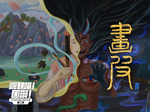 聊斋志异—画皮双生