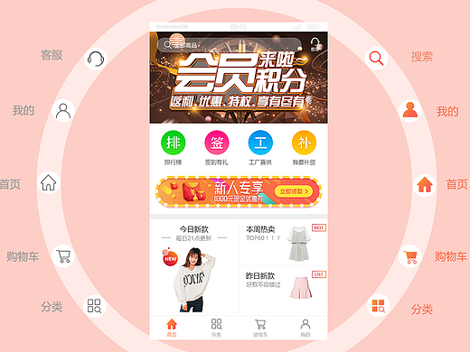 上新APP页面效果图展示