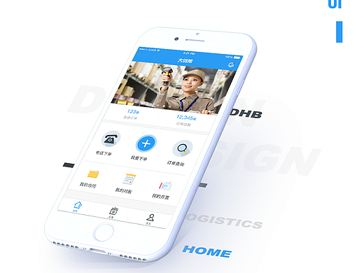 APP——DHB物流