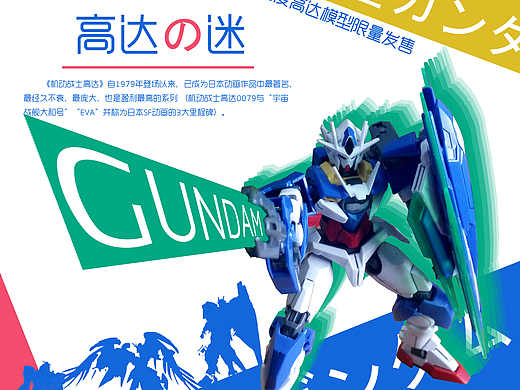 高达の迷（个人主页-ZMjI5MjEzMDQ=） - 海报 - 站酷设计师从心53原创素材 - 站酷ZCOOL