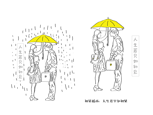 《初见》插画