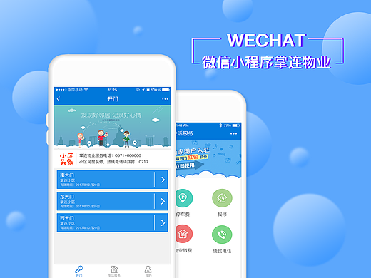 物业版微信小程序设计