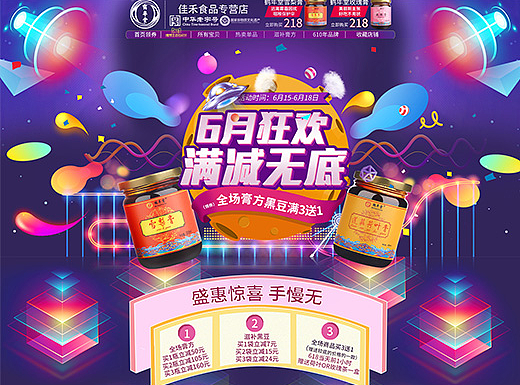 6月狂欢 满减无底 618狂欢节