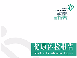 体检报告封套